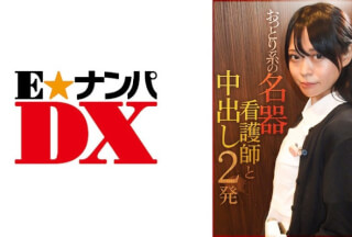 285ENDX-384 おっとり系の名器看護師と中出し2発 (佐伯舞香)
