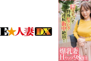 299EWDX-407 Big Breasts Wife H Cup 98cm Vagina Rimobai Outdoor Piku Piku Continuous Climax In The City!