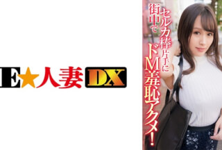 299EWDX-408 H Cup Big Breasts Wife De M Shame Acme With A Selka Stick In One Hand In The City!