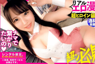 300MIUM-791 Self-Proclaimed, Moody Delusional Lewd Girlfriend! !! There Is No Doubt That It Will Be A Big, Big, Big Excitement For The Dirty Talk-Covered Explosive Sex That Seems To Have Escaped From The Erotic Manga That Fulfills All The Desires Of A Man! !! Cum Bunny Begging For Raw Vaginal Cum Shot! !! The Highest Number Of Shots In The Series! !! !! !! "The Inside Is Good! Put It Inside! Put It In The Darkest Part!" [Recommended Must-See] (Kyouka Suzune)