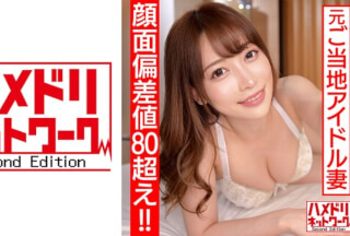 328HMDN-461 [Face Deviation Value Over 80! !! ] Former Local Idol Newly Married Wife 26 Years Old Slut Switch On With Rich Belochu! Continuous Creampie Pleasure Falling Flirt Video Leaked At The Big Ass Cowgirl (Alice Nanase)