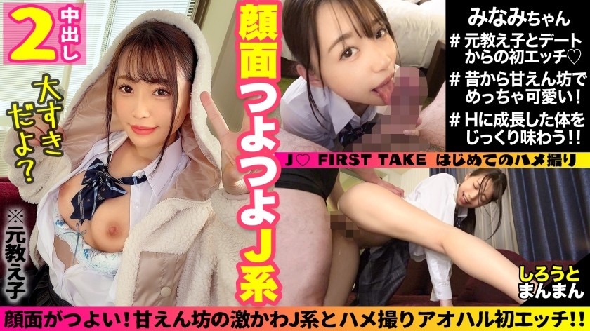 345SIMM-711 【元教え子J●×コーチの密会SEX】バスケチームの元教え子と久々に会ってみたら、当時の期待通りの美人・美脚・美ボディに成長したことに気づき、なんか我慢できなくなりそのまま流れでハメちゃいました！wまだ経験の浅い元教え子にコーチとして性のレクチャーを施し、自分からオナニーしながらフェラする激エロJ系に育成完了w普段の彼女とは違ういやらしい姿とのギャップに興奮して二回も中出し！まだJ♡なのに倍以上年の離れたオジサンチ○ポで無我夢中に喘ぎまくってエロかったので、年甲斐もなくガンガンピストンキメてポルチオを虐め倒してきましたw (広仲みなみ)