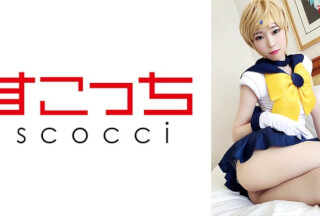 362SCOH-075 【中出し】厳選美少女にコスプレさせてオレの子を孕ませる！【天王●るか】 高梨有紗