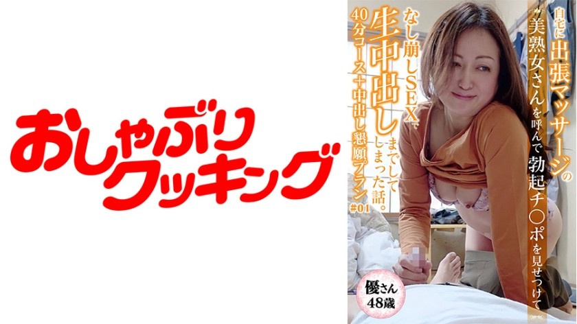 404DHT-0426 【48歳 美熟女 優さん】マッサージに呼んだ美熟女さんと40分コース＋中出し懇願プラン