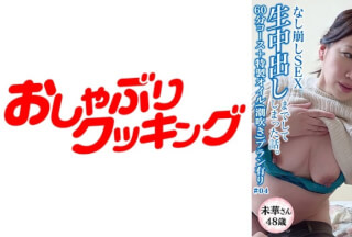 404DHT-0429 【48歳 美熟女 未華さん】マッサージに呼んだ美熟女さんとたっぷり60分コース＋特性オイル(潮吹き)コース