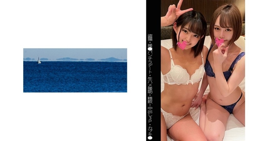 467SHINKI-081 【盗撮】【パンチラ】【援●デート】【生ハメ援助】【3P】Nちゃん&Mちゃん (渚みつき)