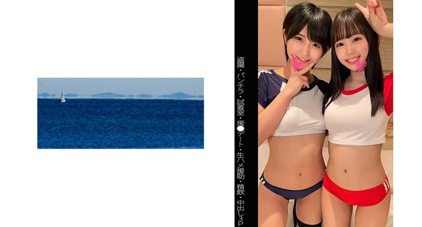 467SHINKI-083 【盗撮】【パンチラ】【援●デート】【パイパン】【3P】Yちゃん&Nちゃん (深田結梨 成瀬葵)