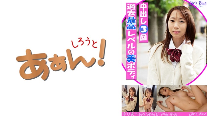 469G-656 イマドキ女子の円交(パパ活)事情！ ゆりあ (葉風ゆりあ)
