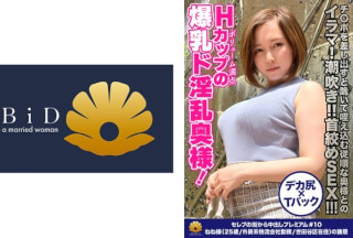 522DHT-0335 [Super Milk Whip Whip Celebrity Wife Irama! Squirting! !! Strangling Sex! !! !! The Nature Was De Nasty De M] The Thighs Of Mutchimuchi Are Irresistible From The Miniskirt WW H Cup Volume Full Breasts Wife! An Obedient Wife Who Kneels And Sucks When She Presents Ji Po! Fucking With Dripping! Roughly Throw Ji ○ Into The Back Of Your Throat! Shake The Huge Breasts With A Super Piston ♪ Burun ♪ Shake! "More! Please Do Punch Line ○ Pojubojubo" Big Breasts At The Stakeout Grind Cowgirl! Runaway! I’m Gone Too Much! Big Tits Wife Should Be Climax! "Ah, Put It Out To Oma! I’m Gone!" [From The Celebrity Town-First Class Exquisite Married Woman Nampa # 10 Nene-Sama (25 Years Old / Working At A Foreign-Affiliated Logistics Company / Living In Setagaya Ward)