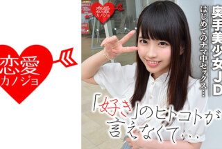 546EROF-027 【初流出】恥ずかしがり屋 奥手美少女JD リアリティショーの裏でハメ撮りされた映像流出