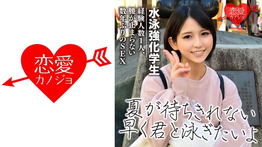546EROF-033 [Swimming Strengthening Student] Ih Participation Experienced Pure Girl Who Is Dedicated To Sports One Person Who Has Experience, Sex For The First Time In Several Years Does Not Stop! (Yuna Hazuki)