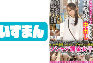 567BEAF-007 2次元も3次元もイケメン大好きガチャ狂いガチ勢 ぼっちで不愛想だけどスレンダーでスラッと美脚 ソシャゲ課金女子 サチちゃん23歳