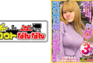 573DHT-0383 【とんでもない爆乳Hカップ！】大きな乳輪！ポチっと乳首！【神様から授かった宝物！】【気持ちいいって甲高い声でよく喘ぐ！】騎乗位で極上のおっぱいを眺めながら爆揺れ！【キス顔がめちゃ可愛いww】「おっぱいに出して」とリクエストされたのでザー汁で爆乳を汚す！【シロウトなんなん07＠りほちゃん(20歳/シェフ見習い)の秘め事】 (高橋りほ)