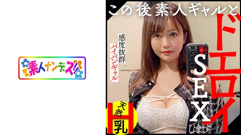 574NDS-002 【Hカップ美巨乳のドエロ美女とタダマン】超絶美女と繰り広げられる快楽に没頭する2人の濃密性交密室記録…いつも以上に大胆に、そして淫らな欲望をさらけだす！！