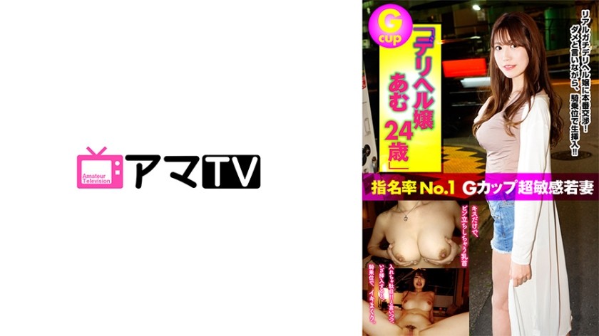 583ERKR-0005 デリヘル嬢 Gcup超敏感若妻 あむ24歳 (花宮あむ)