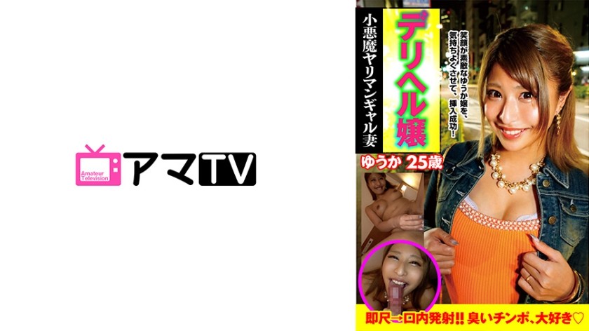 583ERKR-0006 デリヘル嬢 Gcup小悪魔ヤリマンギャル妻 ゆうか25歳 (星優香)