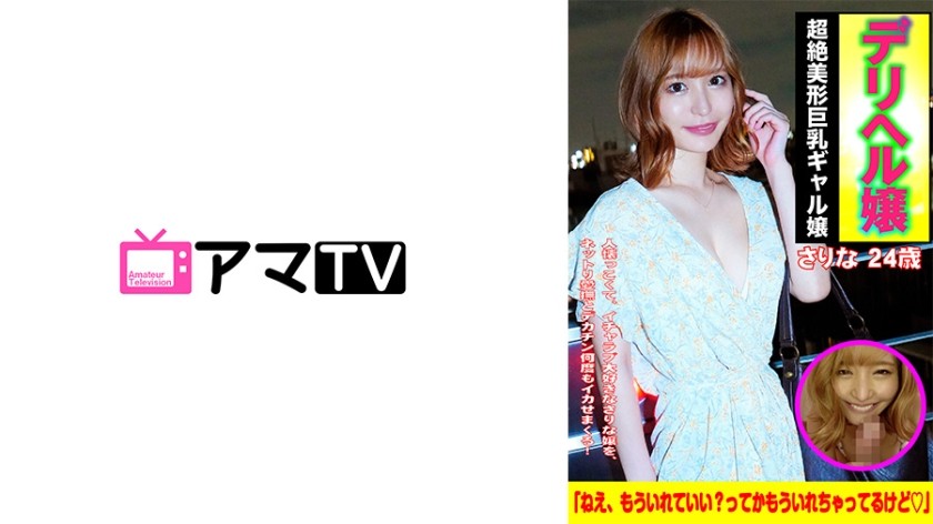 583ERKR-0013 Miss Deriheru Gcup Miss Sarina (Sarina Momonaga)