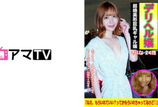 583ERKR-0013 Miss Deriheru Gcup Miss Sarina (Sarina Momonaga)