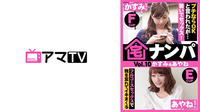 583ERKR-0015 宅ナンパ(かすみ&あやね) (涼川絢音 森高かすみ)