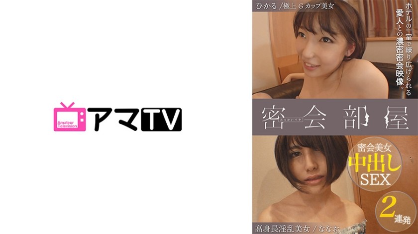 583UWKI-0002 密会部屋(ひかる&ななお) (春風ひかる 新田みのり)