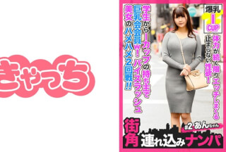 586HNHU-0002 [Street Corner Bringing Nampa # 2] As Long As Your Physical Strength Continues, You Will Continue To Have Sex And Unstoppable Sexual Desire! I Cup Owner Since I Was A Student And A Member Of The Big Breasts Association W! The Second Round Of Pai Slash Beauty And Saddle That I Got By Matching! !!