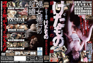SQIS-002 ヘンリー塚本原作 けだもの 婦女暴行の記憶