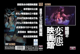 SQIS-009 暗闇の変態映画館