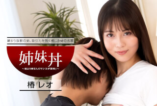 1Pondo 040922_001 Sister Bowl : Sister Is More Delicious Than Sister! Reo Tsubaki