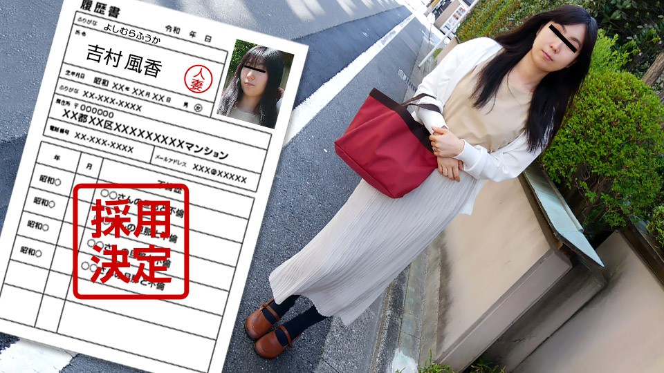 Pacopacomama パコパコママ 042922_637 素人奥様初撮りドキュメント 102 吉村風香