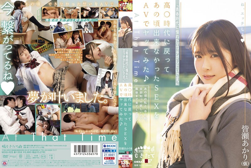 MOGI-025 "I Want To Have Sex That I Longed For In My Youth. 』\ I Went Back To The High ○ Era And Tried SEX That I Could Not Do At That Time With AV ♪ Akari Minase (provisional)