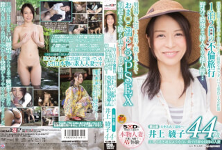 SDNM-032 Oma And Seen A Naked Stranger In Others Stick … Man Yu To Be Inserted To The Vagina Back In The Affair Travel Outdoor Two-day 44-year-old Chapter 2 Married Inoue Ayako Rogue Limbs With White Skin Sheer Beautifully ○ Cum All The Time Tied At 3PSEX Waking Up To Wet This