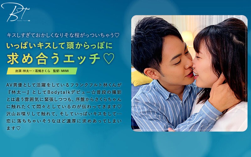 SILKBT-018 いっぱいキスして頭からっぽに求め合うエッチ◆ 林太一