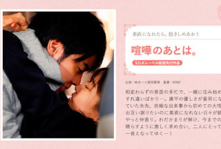 SILKS-056 喧嘩のあとは。