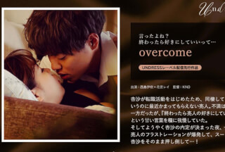 SILKU-039 Overcome