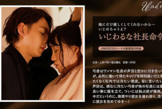 SILKU-042 いじわるな社長命令