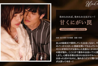 SILKU-044 甘くにがい罠