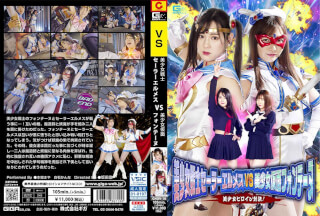 GHOV-10 Bishoujo Warrior Sailor Hermes Vs Bishoujo Kamen Fontaine Bishoujo Heroine Showdown! Hongo Maya Shiraishi Kanna