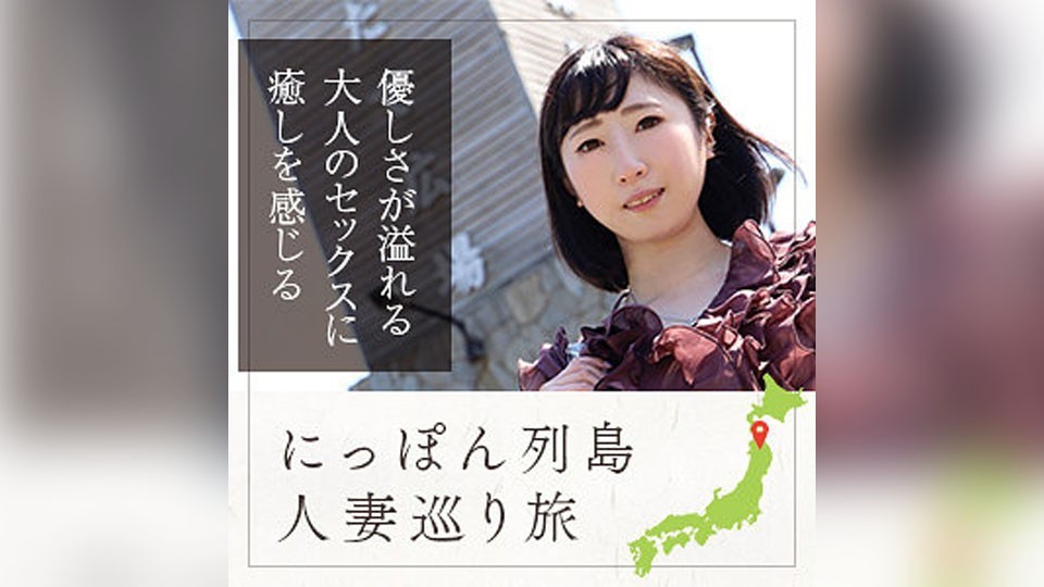 MYWIFE-584 青森人妻