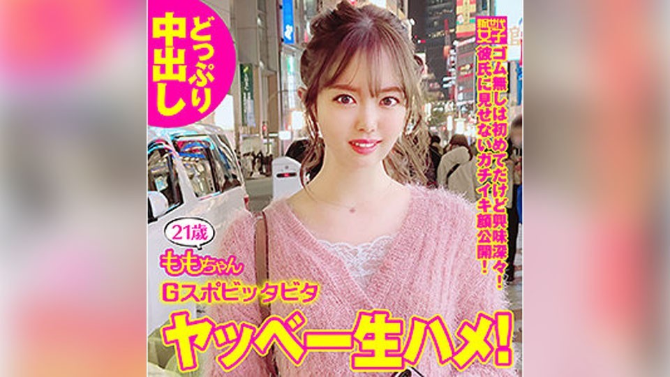 SDJ-025 Momo-chan (Asuka Momose)