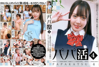 FTUJ-025 Papa Katsu (4) -Good Sensitivity A Cup Small Breasts With Young Face Yariman Female College Student 22 Years Old