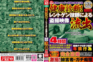 JKTU-003 Medical Examination! 4 Hours Of Voyeur Video Leaked By X-ray Technician