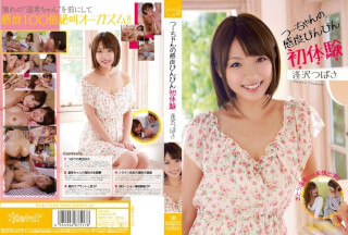 KAWD-559 つーちゃんの感度びんびん初体験 逢沢つばさ さとう遥希