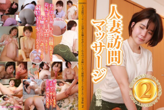 PARATHD-3434 人妻訪問マッサージは割とお触りを許してくれるのでお願いしたら射精させてくれました！豪華版（2）
