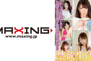 MXDLP-0008 約束の禁欲生活！久しぶりにHしたら絶頂を繰り返す欲求不満女子SP 由愛可奈 波多野結衣 吉沢明歩 黒宮えいみ 飛鳥りん