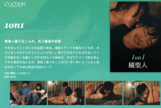 220SILKC-228 1on1-橘聖人- 小西まりえ