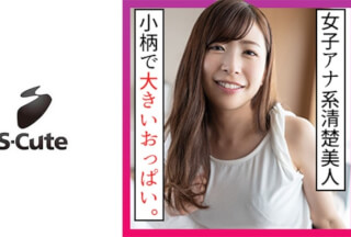 229SCUTE-1212 ゆう(26) S-Cute 小柄な美人をゆっくり奥まで堪能するH (弘中優)