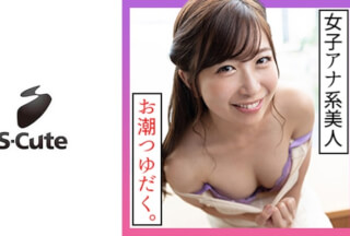 229SCUTE-1213 ゆう(26) S-Cute フェロモン美人のつゆだくSEX (弘中優)