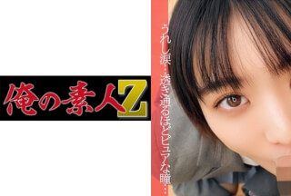 230ORECO-026 すずちゃん (もなみ鈴)