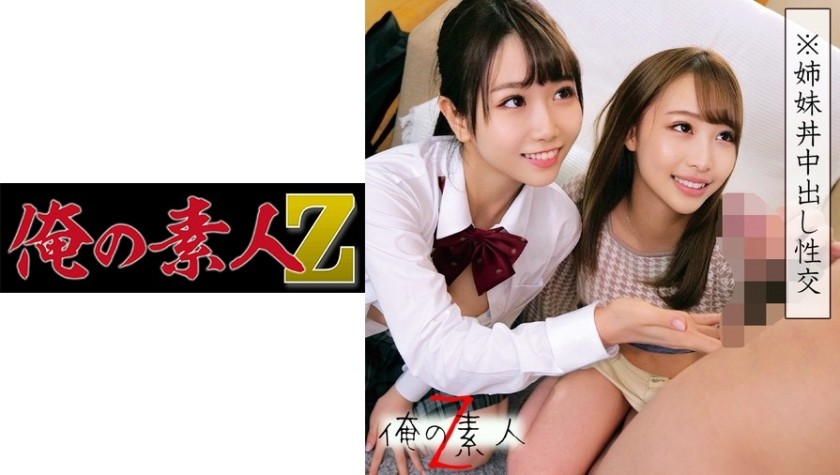 230ORECO-036 姉めぐ&妹えまハーレム姉妹丼