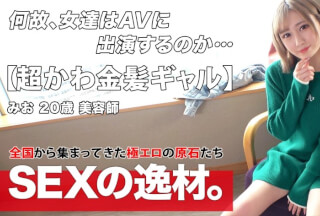 261ARA-534 [Super Cute] [Blonde Gal] Mio-Chan Is Here! She Recently Lacked "I Want To Charge My Sexual Desire! 』\ I Want To Satisfy My Sexual Desire By Being Blamed With All My Strength! I’d Like To Get Sweaty W [Fair-Skinned Slender] [Vagina Iki] I’m Messing Around With A Cute Blowjob ♪ Fair-Skinned Slender Gals Have A Weak Vagina! I’m Happy With The Intense Piston And I Feel It With Teary Eyes! Don’t Miss The Intense Iki Sex! (Mio Ichihana)